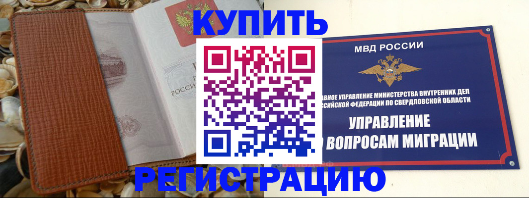 временная регистрация надежно в Заринске