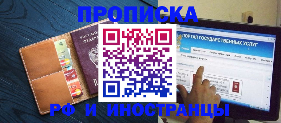 прописка в квартире в Заринске