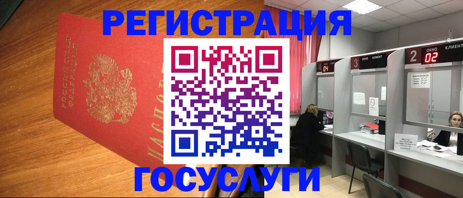 временная регистрация для всех в Заринске