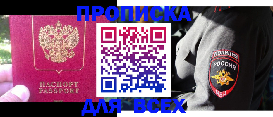 прописка в квартире в Заринске