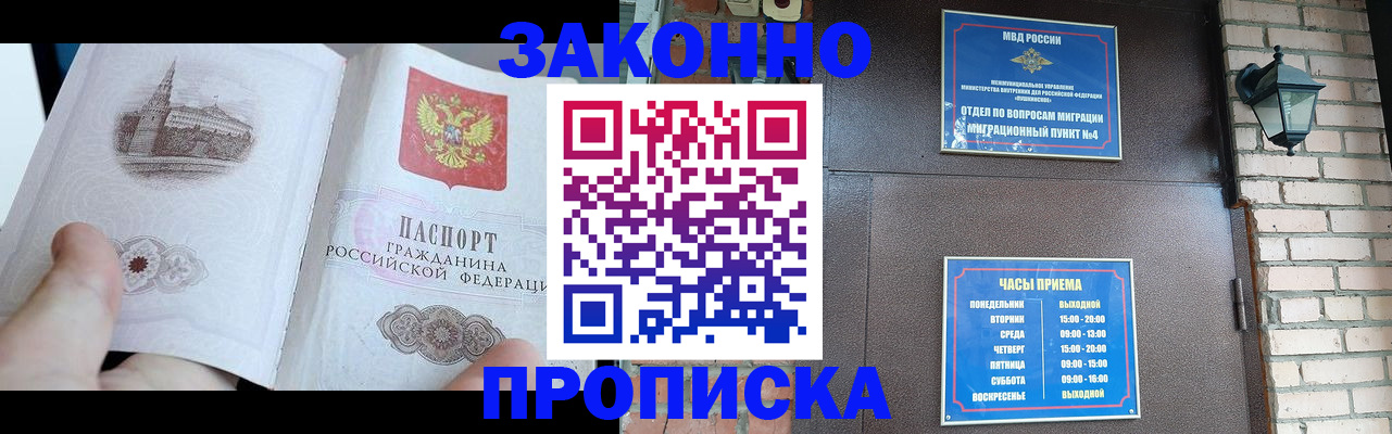 временная регистрация законно в Заринске