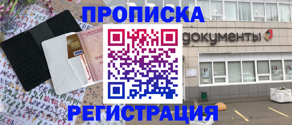 где прописаться в Заринске